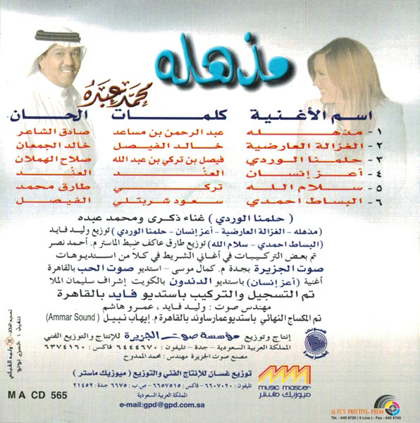 Mohammed Abdu* - مذهله (CD, Album) - Image 3