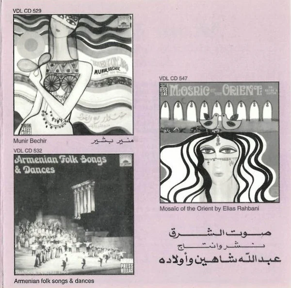 Munir Bashir = Munir Bashir - مشوار مع العود حول العالم العربي = Aoud Around The Arab World (CD, Album) - Image 3