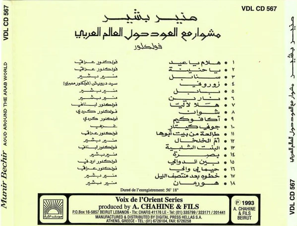 Munir Bashir = Munir Bashir - مشوار مع العود حول العالم العربي = Aoud Around The Arab World (CD, Album) - Image 5