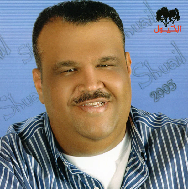Nabeel Shuail* - 2005 (CD, Album, Sli)