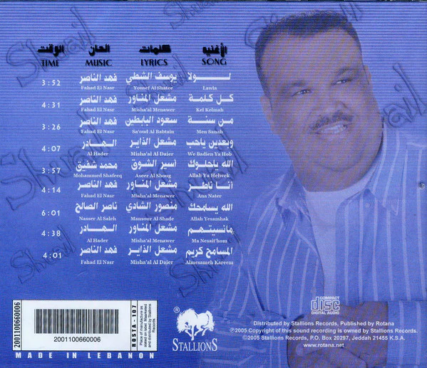 Nabeel Shuail* - 2005 (CD, Album, Sli) - Image 4