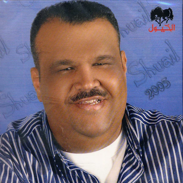 Nabeel Shuail* - 2005 (CD, Album, Sli) - Image 5