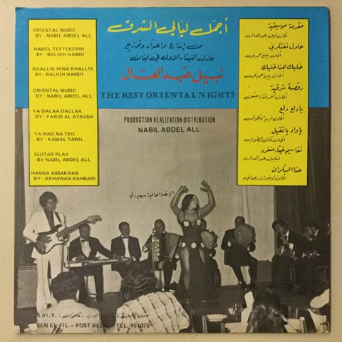 Nabil Abd El Al* - The Best Oriental Nights (LP) - Image 2