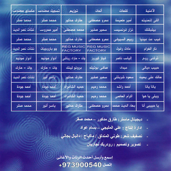 Nawal* - اللي إتمنيته (CD, Album) - Image 3