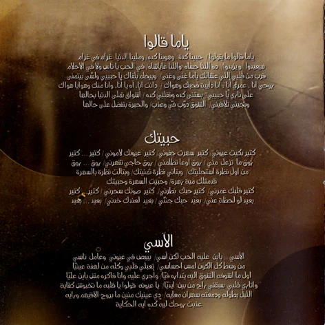 Nawal Al-Zoghbi* - ياما قالوا (CD, Album) - Image 5