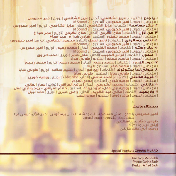 Nawal El Zoghbi* - مش مسامحة (CD, Album) - Image 4