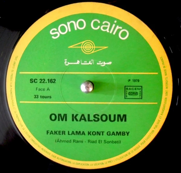 Om Kalsoum* - فاكر لما كنت جنبي / يا طول عذابي (LP, Album) - Image 2