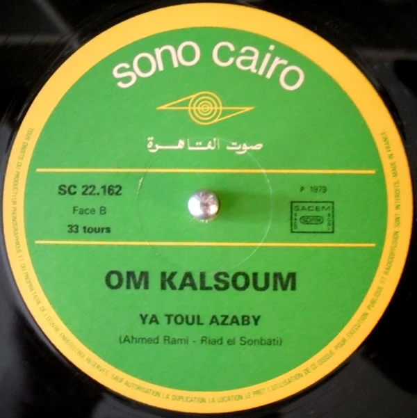 Om Kalsoum* - فاكر لما كنت جنبي / يا طول عذابي (LP, Album) - Image 3