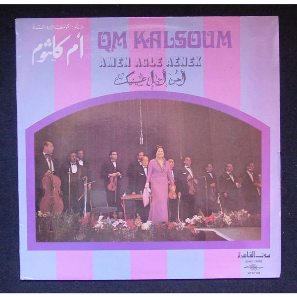 Om Kalsoum* - آه من أجل عينيك   Amen Agle Aenek (LP, Album, RP) - Image 2