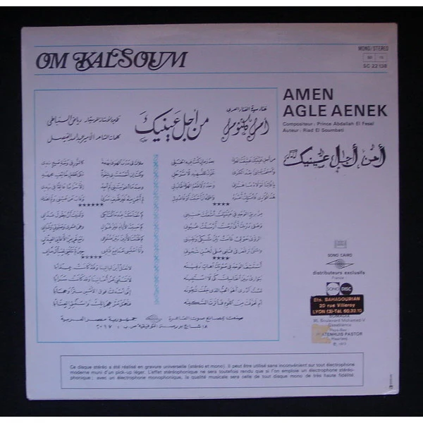 Om Kalsoum* - آه من أجل عينيك   Amen Agle Aenek (LP, Album, RP) - Image 3