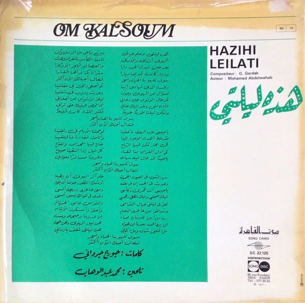 Om Kalsoum* - هذه ليلتي   Hazihi Leilati (LP, Album, RE) - Image 2