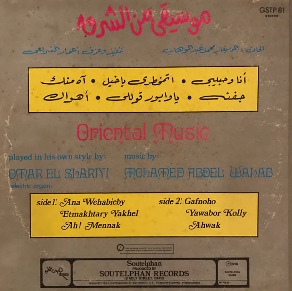 عمار الشريعي - Oriental Music (LP, Album) - Image 2