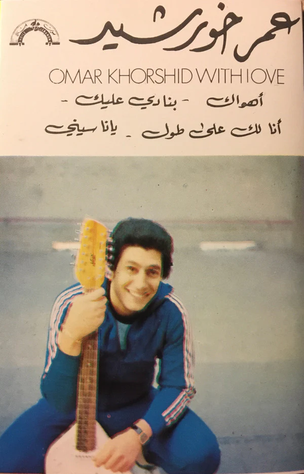 Omar Khorshid - Omar Khorshid With Love (Cass, Album)
