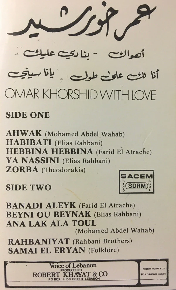 Omar Khorshid - Omar Khorshid With Love (Cass, Album) - Image 2