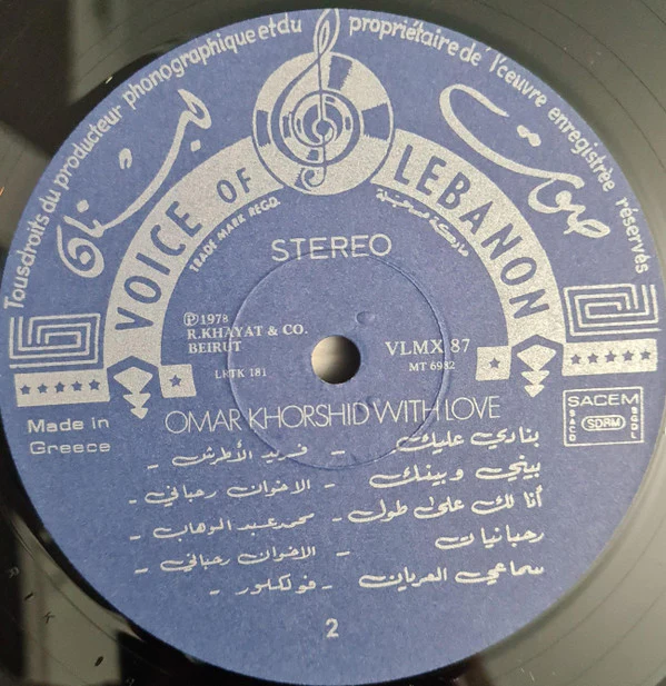 Omar Khorshid - Omar Khorshid With Love Vol. 1 (LP) - Image 4