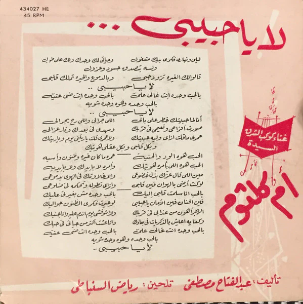 Oum Kalthoum = Oum Kalthoum - لا يا حبيبي = La Ya Habibey (7") - Image 2