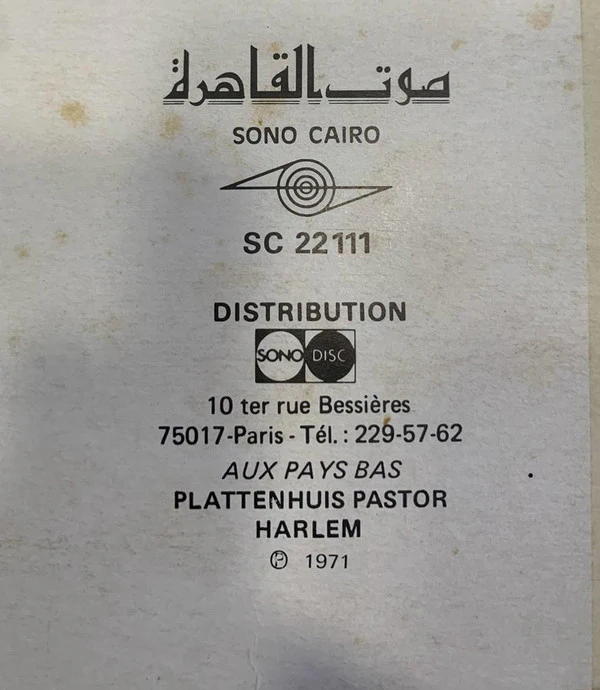 Oum Kalthoum = Oum Kalthoum - حديث الروح = Hadith Errouh (LP, Album) - Image 2