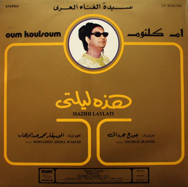 Oum Koulsoum* - هذه ليلتي = Hazihi Laylati (LP, Album) - Image 2