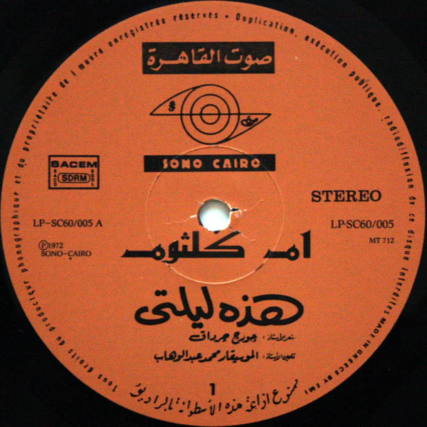 Oum Koulsoum* - هذه ليلتي = Hazihi Laylati (LP, Album) - Image 3