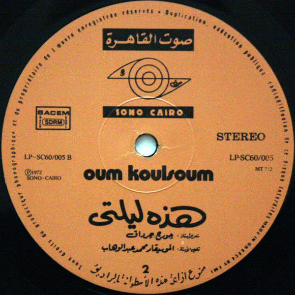 Oum Koulsoum* - هذه ليلتي = Hazihi Laylati (LP, Album) - Image 4