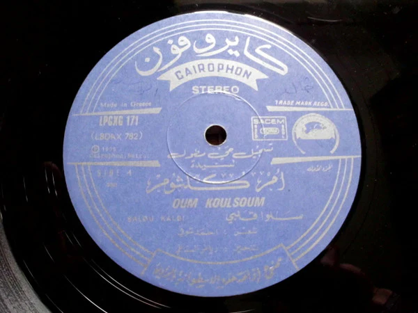 Oum Koulsoum* - سلو قلبي   Salou Kalbi (LP, Album) - Image 3