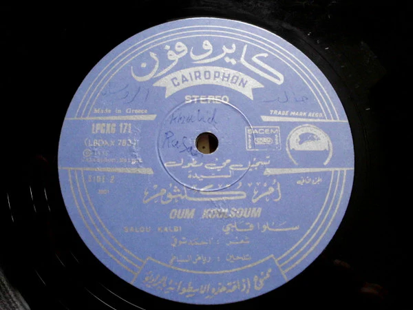 Oum Koulsoum* - سلو قلبي   Salou Kalbi (LP, Album) - Image 4