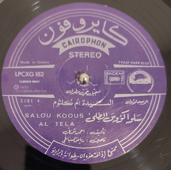 Oum Koulsoum* = أم كلثوم* - Salou Koous Al Tela (LP) - Image 2