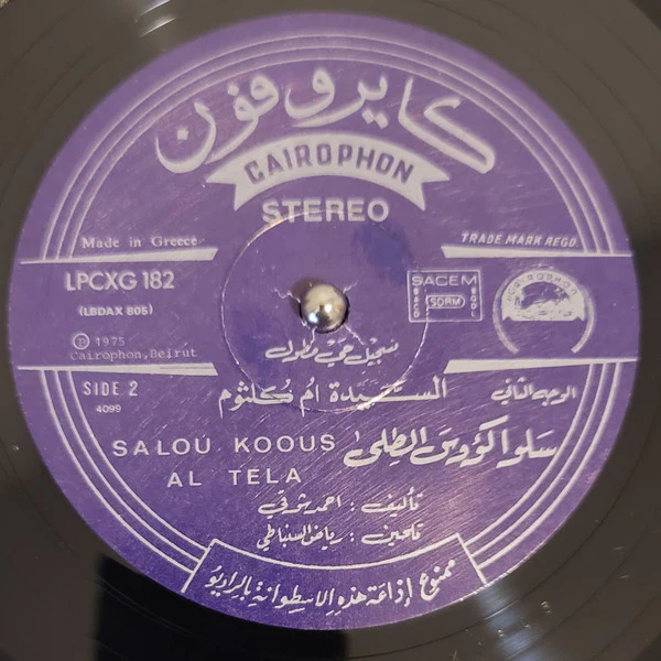 Oum Koulsoum* = أم كلثوم* - Salou Koous Al Tela (LP) - Image 3