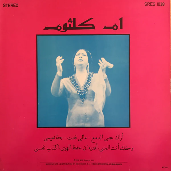 Oum Koulsoum* - Oum Koulsoum (LP, Comp) - Image 2