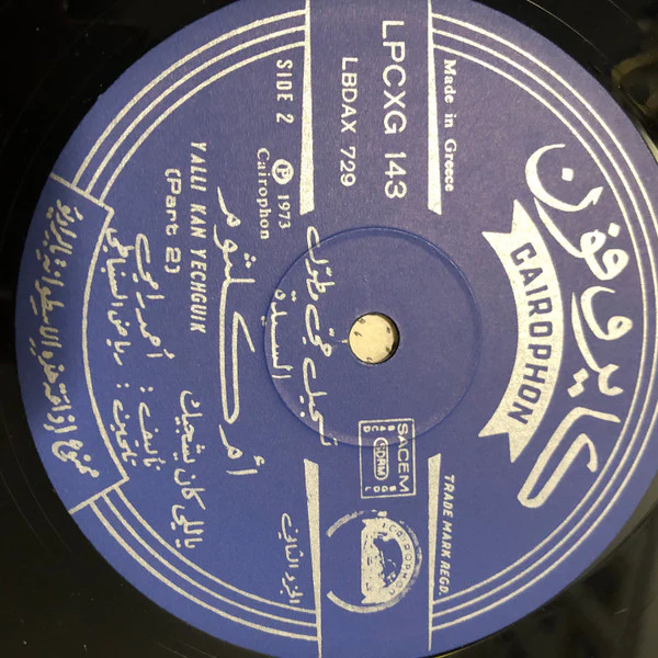 Oum Koulsoum* - Yalli Kan Yechguik (LP, Album) - Image 3