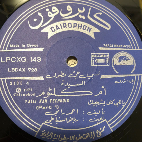 Oum Koulsoum* - Yalli Kan Yechguik (LP, Album) - Image 4
