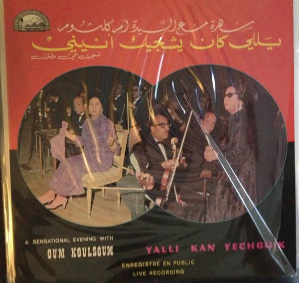 Oum Koulsoum* - Yalli Kan Yechguik (LP, Album) - Image 5