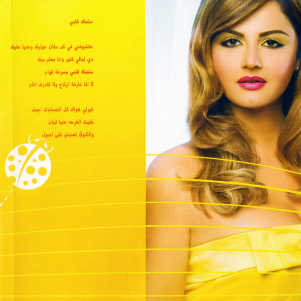 Pascale Mechaalani* - بحبك انا... بحبك  (CD, Album) - Image 4