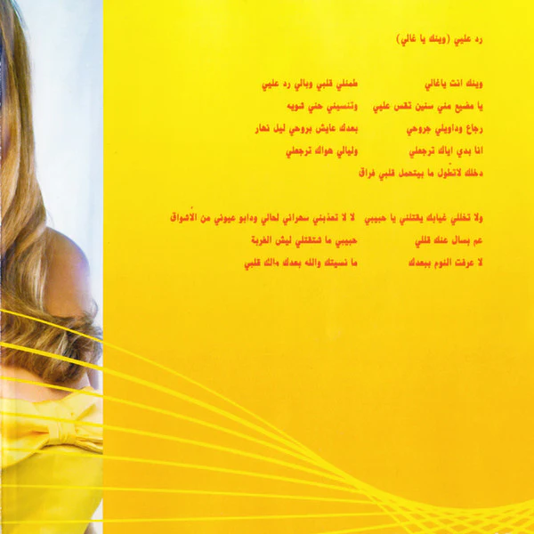Pascale Mechaalani* - بحبك انا... بحبك  (CD, Album) - Image 5