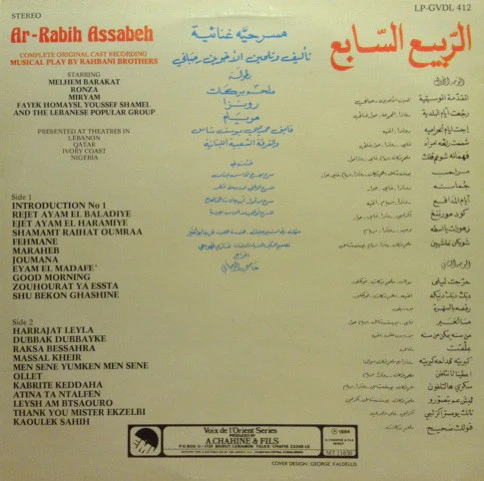 Rahbani Brothers - الربيع السابع - مسرحية غنائية    Ar-Rabih Assabeh Volume 1 (Complete Original Cast Recording) (LP) - Image 2
