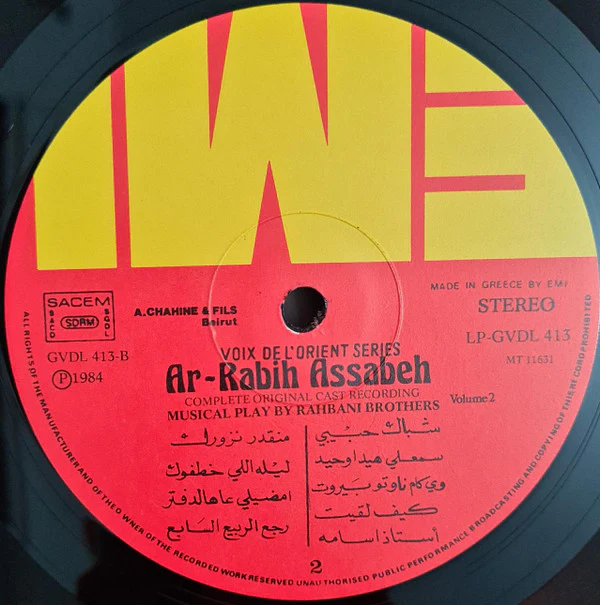 Rahbani Brothers - الربيع السابع  - مسرحية غنائية = Ar-Rabih Assabeh Volume 2 (Complete Original Cast Recording) (LP) - Image 4