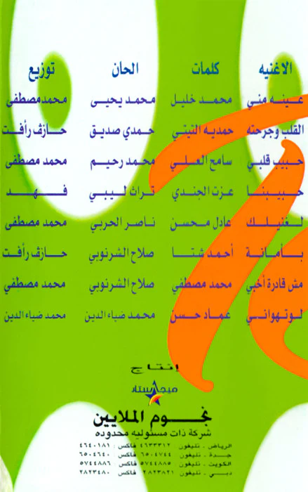 Ranin* - حبيب قلبي (Cass, Album) - Image 3
