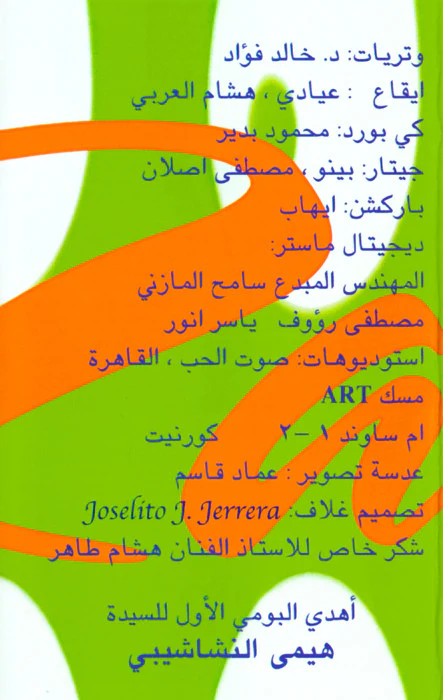 Ranin* - حبيب قلبي (Cass, Album) - Image 4