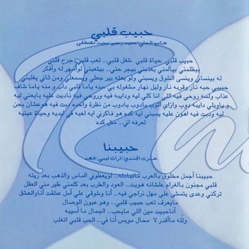 Ranin* - حبيب قلبي (CD, Album) - Image 5
