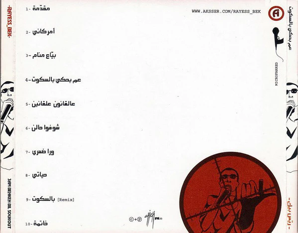 -Rayess_Bek-* - عم بحكي بالسكوت (CD, Album) - Image 2