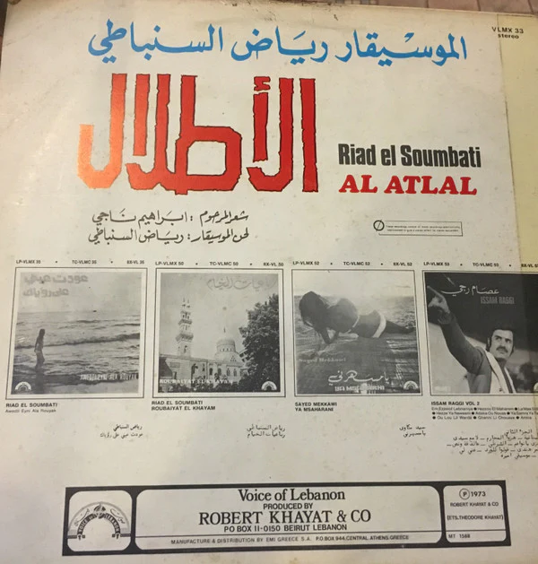 Riad El Soumbati = Riad El Soumbati - الأطلال = Al Atlal (LP) - Image 2