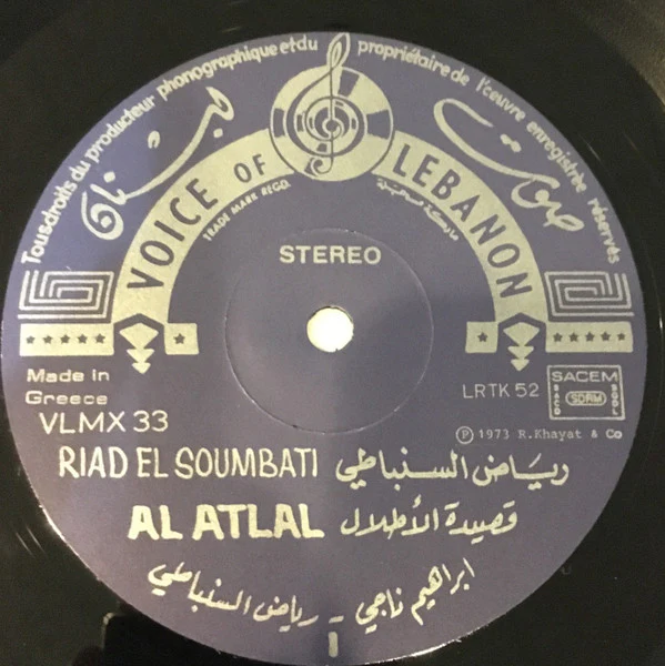 Riad El Soumbati = Riad El Soumbati - الأطلال = Al Atlal (LP) - Image 3