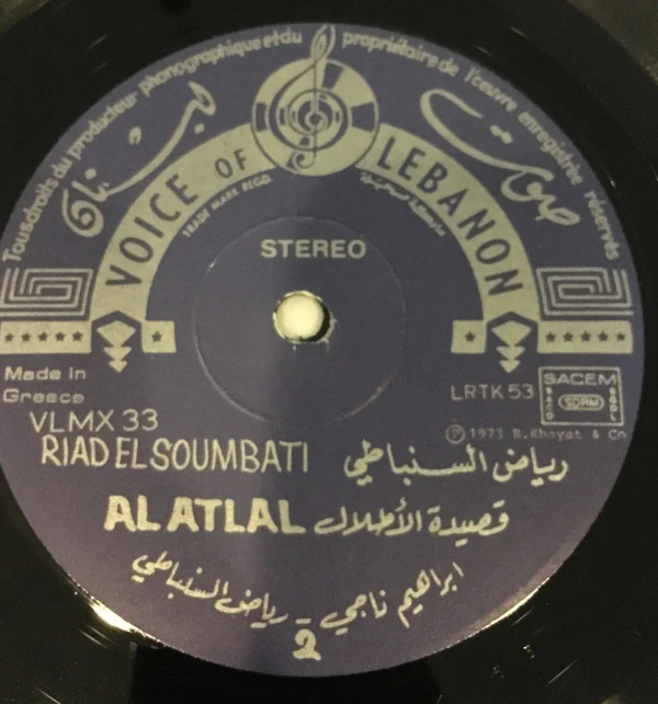 Riad El Soumbati = Riad El Soumbati - الأطلال = Al Atlal (LP) - Image 4