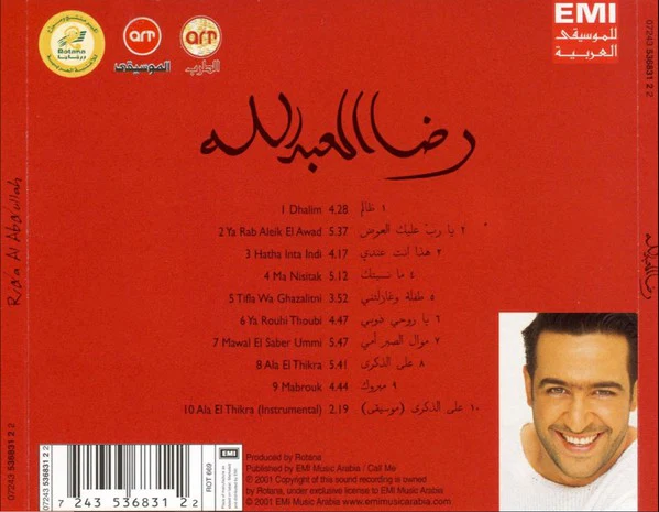 Rida Al Abdullah = رضا العبدالله* - رضا العبدالله (CD, Album, RE) - Image 2