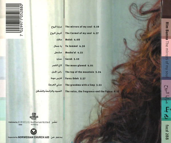 Rim Banna - مرايا الروح   The Mirrors Of My Soul (CD, Album) - Image 2