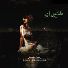 Rima Khcheich - Falak (CD, Album)