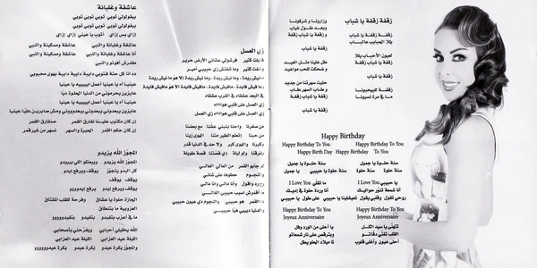 Rola Saad* - رولا تغني صباح (2xCD, Album) - Image 4