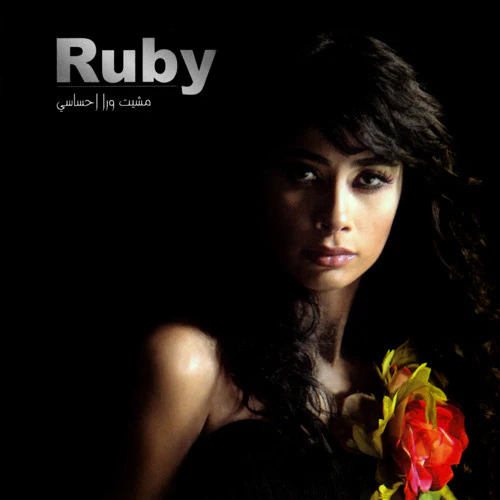 Ruby* - مشيت ورا أحساسي (CD, Album, Sli)