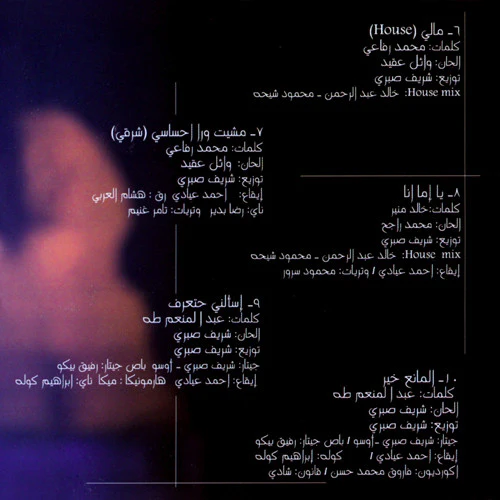 Ruby* - مشيت ورا أحساسي (CD, Album, Sli) - Image 4