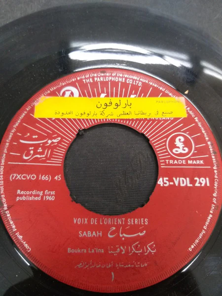 Sabah - بكرا بكرا لاقينا (7")